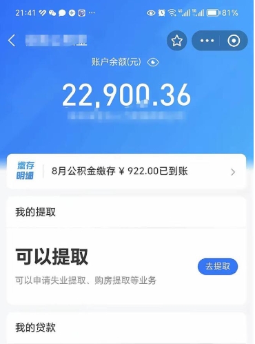 温州公积金套现24小时微信（温州公积金微信提现怎么操作）